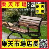 在飛比找樂天市場購物網優惠-鋁合金戶外公園椅別墅庭院座椅花園陽臺家用長椅鑄鋁廣場椅靠背椅