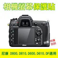 在飛比找Yahoo!奇摩拍賣優惠-無敵兔@尼康 D800相機螢幕保護貼 D810、D600、D