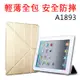 Apple-iPad-2018-9-7吋-Y折式側翻皮套-A1893-金