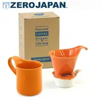在飛比找demall購物網優惠-【ZERO JAPAN】造型馬克杯咖啡漏斗盤組(柑橘色)