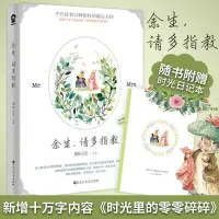 在飛比找蝦皮購物優惠-[臺妹af74] 特價 余生請多指教1+2全套小說 柏林石匠