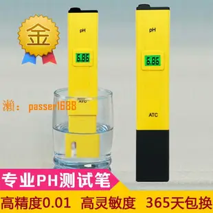 【可開發票】高精度ph測試筆ph計酸度計ph測試儀ph值水質檢測器水族魚缸酸堿度