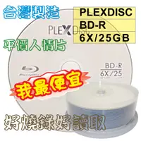 在飛比找蝦皮購物優惠-【台灣製造】 25片-PLEXDISC LOGO BD-R 