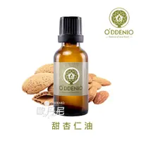 在飛比找蝦皮商城優惠-《歐丹尼》澳大利亞【甜杏仁油100ml-500ml】基礎油/