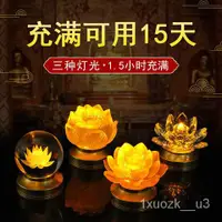 在飛比找蝦皮購物優惠-【熱銷】充電迷你小蓮花燈供佛燈佛燈水晶神臺燈長明燈荷花燈佛前