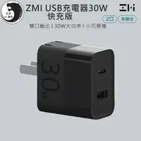 在飛比找蝦皮購物優惠-【老虎優選】免運 ZMI紫米PD雙孔快充充電器30W Typ