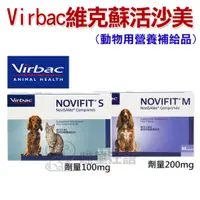 在飛比找蝦皮購物優惠-Virbac維克．蘇活沙美NoviSAMe動物用營養補給品