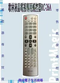 在飛比找Yahoo!奇摩拍賣優惠-【偉成商場】歌林液晶電視遙控器/適用型號:PT-501/PT