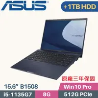 在飛比找PChome24h購物優惠-ASUS ExpertBook B1508C 軍規商用(i5