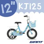 GIANT 捷安特 KJ125 12吋 兒童自行車 兒童單車 兒童腳踏車 腳踏車 單車 自行車 輔助輪 滑步車 童車