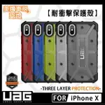 【UAG公司貨】IPHONEX / XS【5.8吋】原廠手機殼 耐衝擊保護殼 美國軍規認證 IPHONE XS IPHONE X