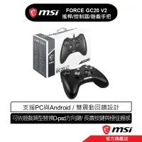 在飛比找蝦皮商城優惠-msi 微星 Force GC20 V2 (PC/Andro