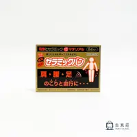 在飛比找松果購物優惠-日本 磁力貼 50mt 磁氣絆 陶瓷貼 (7.5折)