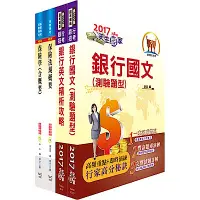 在飛比找Yahoo奇摩購物中心優惠-合作金庫（一般人員保險組、簽署人員）套書（贈題庫網帳號、雲端