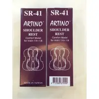 在飛比找蝦皮購物優惠-ARTINO SR-41 小提琴肩墊1/4+1/8