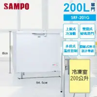在飛比找環球Online優惠-【SAMPO聲寶】200公升上掀式冷凍櫃 SRF-201G