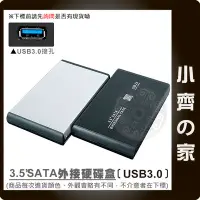 在飛比找Yahoo!奇摩拍賣優惠-全新 3.5吋 SATA硬碟 外接盒 高速傳輸USB 3.0