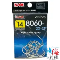 在飛比找蝦皮商城優惠-《SAME》8060-2X-CP 慢速鐵板鉤 魚鉤 鐵板專用