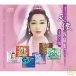 蓮歌子 / 天使波羅蜜-全套六集6CD