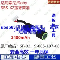 在飛比找露天拍賣優惠-現貨適用索尼 Sony SRS-X2藍牙音響電池SF-02 