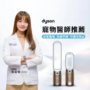 【dyson 戴森】HP09 Purifier Hot+Cool Formaldehyde 三合一甲醛偵測涼暖空氣清淨機 循環風扇(白金色)