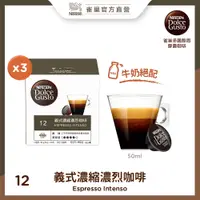 在飛比找PChome24h購物優惠-雀巢咖啡DOLCEGUSTO義式濃縮濃烈咖啡膠囊(3X96公