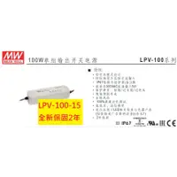 在飛比找蝦皮購物優惠-《專營電子材料》LPV-100-15 全新 台灣-MW-電源