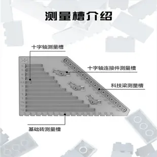 現貨-信宇 YC-25001 積木尺寸測量板 積木尺 積木測量器 /相容樂高 852759