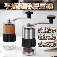 在飛比找蝦皮購物優惠-磨豆機 磨豆器 手搖磨豆機 手沖咖啡機 手搖咖啡研磨機 磨粉