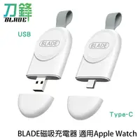 在飛比找蝦皮商城優惠-BLADE磁吸充電線 適用Apple Watch 台灣公司貨