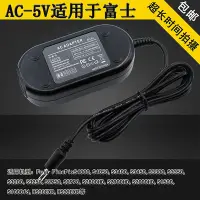 在飛比找Yahoo!奇摩拍賣優惠-相機配件 AC-5V適配器適用富士FUJIFILM Fine