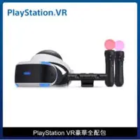 在飛比找法雅客網路商店優惠-Playstation VR 豪華全配組 (CUH-ZVR2