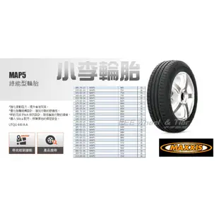 桃園 小李輪胎 MAXXIS 瑪吉斯 MAP5 215-65-15 靜音 舒適 全規格 尺寸 特價供應 歡迎詢問詢價