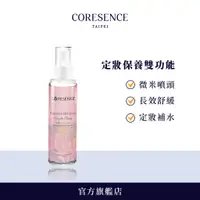 在飛比找蝦皮商城優惠-CoreSence 凡爾賽森情花霧水120ml 全膚質適用 