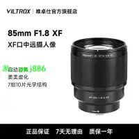 在飛比找樂天市場購物網優惠-唯卓仕富士85mm F1.8二代自動對焦富士X卡口微單相機定