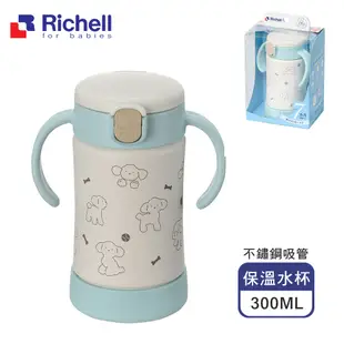 Richell 利其爾｜TLI 三代 不鏽鋼吸管保溫杯 300ML-(兩款可選)