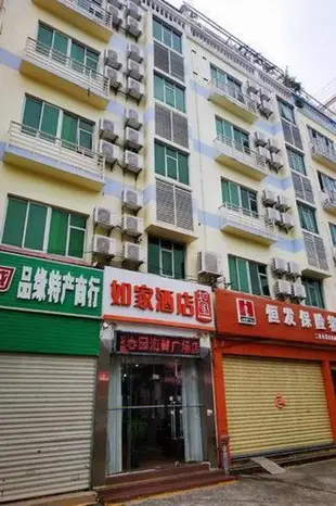 如家 - 海口海秀中路金牛嶺公園店Home Inn Hotel Haikou Middle Haixiu Road