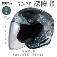 在飛比找PChome24h購物優惠-【SOL】SO-7E 探險者 消藍/灰 3/4罩(開放式安全