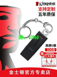 在飛比找露天拍賣優惠-【可開發票】熱賣金士頓u盤32gb內存高速USB3.2兼容3