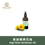 【海諾手創生活館】免運 高油酸葵花油 SUNFLOWER OIL（HIGH OLEIC）按摩油/基底油