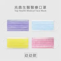 在飛比找蝦皮購物優惠-台灣製 醫療雙鋼印平面口罩(50入) 幼幼 l THG兆鼎生