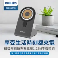 在飛比找momo購物網優惠-【Philips 飛利浦】DLK3535Q 磁吸無線快充充電