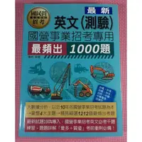 在飛比找蝦皮購物優惠-YouBook你書》S1R_約無筆跡_國民營事業招考 英文(