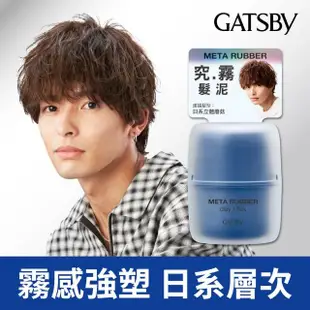 【GATSBY】究.極造型 髮蠟/髮泥65g凍蠟60g髮凍70g(4款任選)