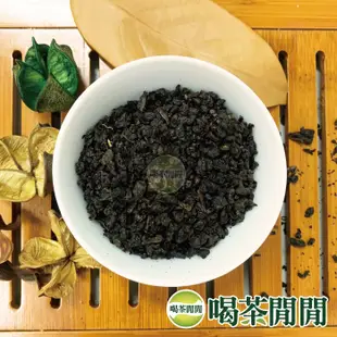 【喝茶閒閒】嚴選醇香機採陳年老茶/單包150g/老茶/P9A600/金萱/茶葉