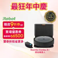 在飛比找蝦皮商城優惠-美國iRobot Roomba Combo i5+ 自動集塵