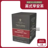 在飛比找momo購物網優惠-【英國皇家泰勒茶Taylors】英式早安紅茶葉包20包x1盒