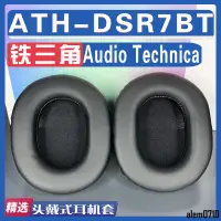 在飛比找蝦皮購物優惠-【滿減免運】適用Audio Technica 鐵三角 ATH