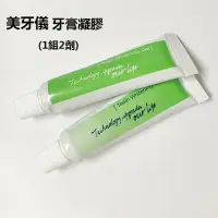 在飛比找Yahoo!奇摩拍賣優惠-whitelight潔牙器冷光牙齒儀牙膏凝膠49元(1組2劑