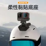 兼容 ACTION 4/INSTA360 GO3 柔性粘性底座 GOPRO 彎曲頭盔支架